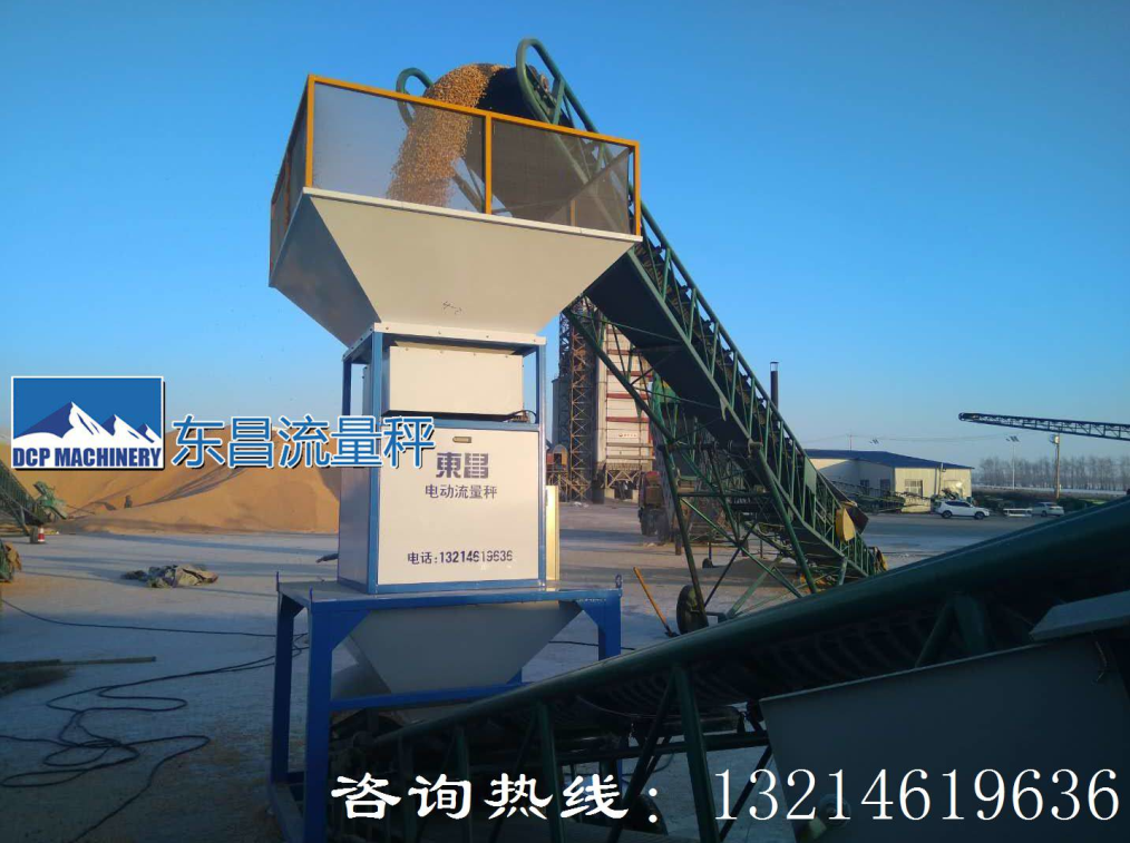 東昌流量秤，倉儲計量統(tǒng)計