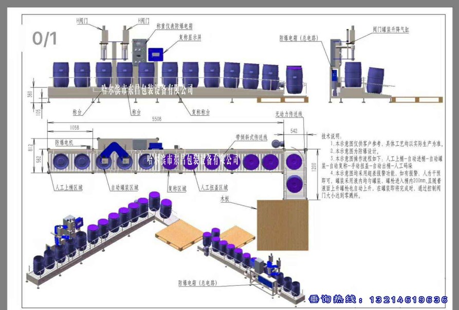 吉林遼寧自動配料系統(tǒng)解決方案，東昌罐裝流水線