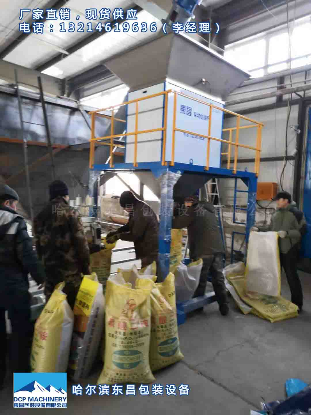 高粱包裝秤，大豆罐包機(jī)，東昌雜糧打包稱(chēng)