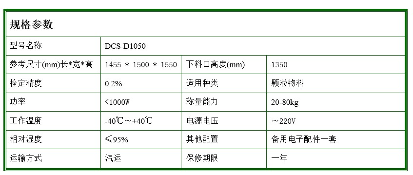 冰凍玉米粒包裝秤技術參數(shù)